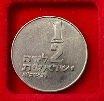 Israel 1/2 Lira Münze, Jahrgang 5735 (1975)