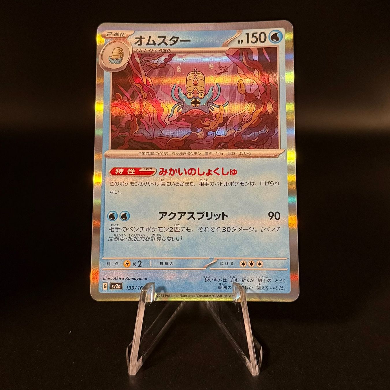 Pokémon Carte collezionabili: Omastar #139 Pokemon Scarlet & Violet 151 – Usato da Feuerthalen venduto da Plazatoys