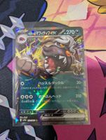 Carte Pokémon JAP Dogrino ex de Pepper sv9a