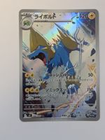 Pokemon TCG Manectric m5 086/081 AR JP