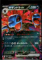 Pokémon – Hydreigon ex 🇯🇵 - sv11W-062 - White Flare JP