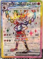 Pokémon – Cinderace ex 🇯🇵 - sv7-116 - Stellar Miracle