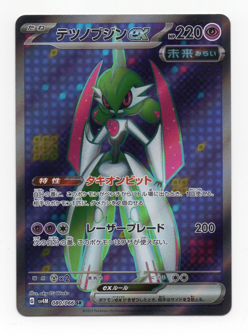 Pokémon Carte collezionabili: Iron Valiant ex SR 080/066 SV4M Future Flash Japan – Nuovo (secondo la descrizione) da Oberglatt ZH venduto da DSGS37