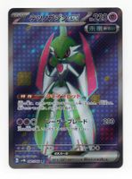 Iron Valiant ex SR 080/066 SV4M Future Flash Japan