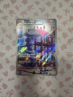 Steelix sv4m 074 JPN ab 1.--