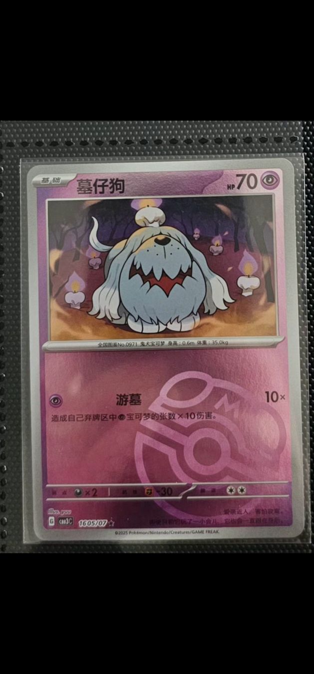 Pokémon Carte collezionabili: Greavard [Masterball] #1605 – Usato da Martigny venduto da Neposedy