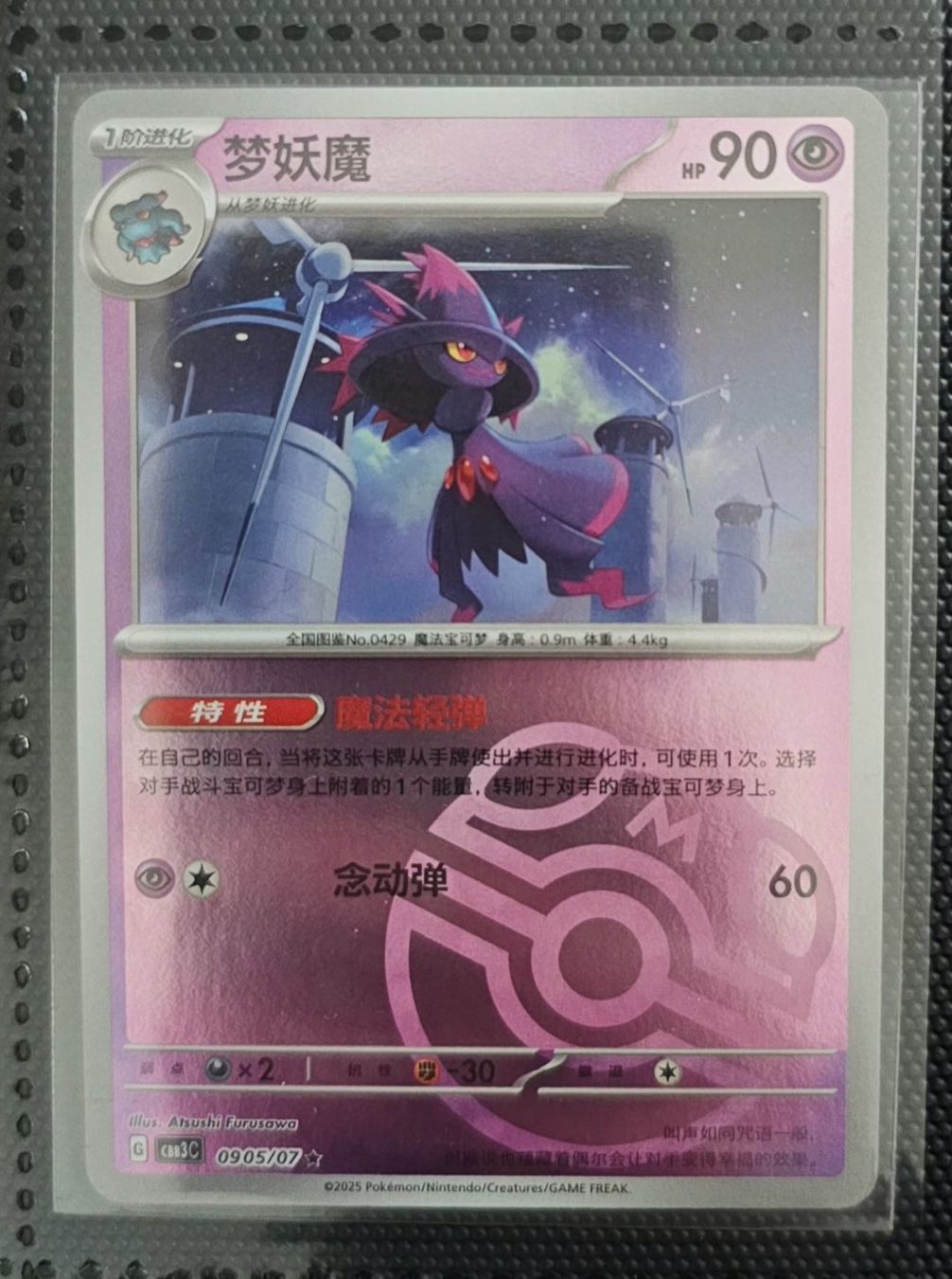 Pokémon Carte collezionabili: Mismagius [Masterball] #905 – Usato da Martigny venduto da Neposedy