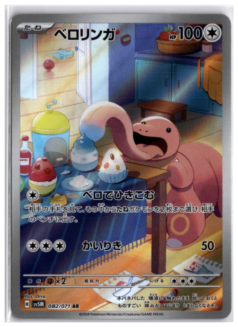 Pokémon Carte collezionabili: Lickitung (sv5M 082) AR – Nuovo (secondo la descrizione) da Andwil TG venduto da Artrarecards_Etter