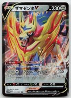 Pokemon Zamazenta V 044/060 s1H JP 2019