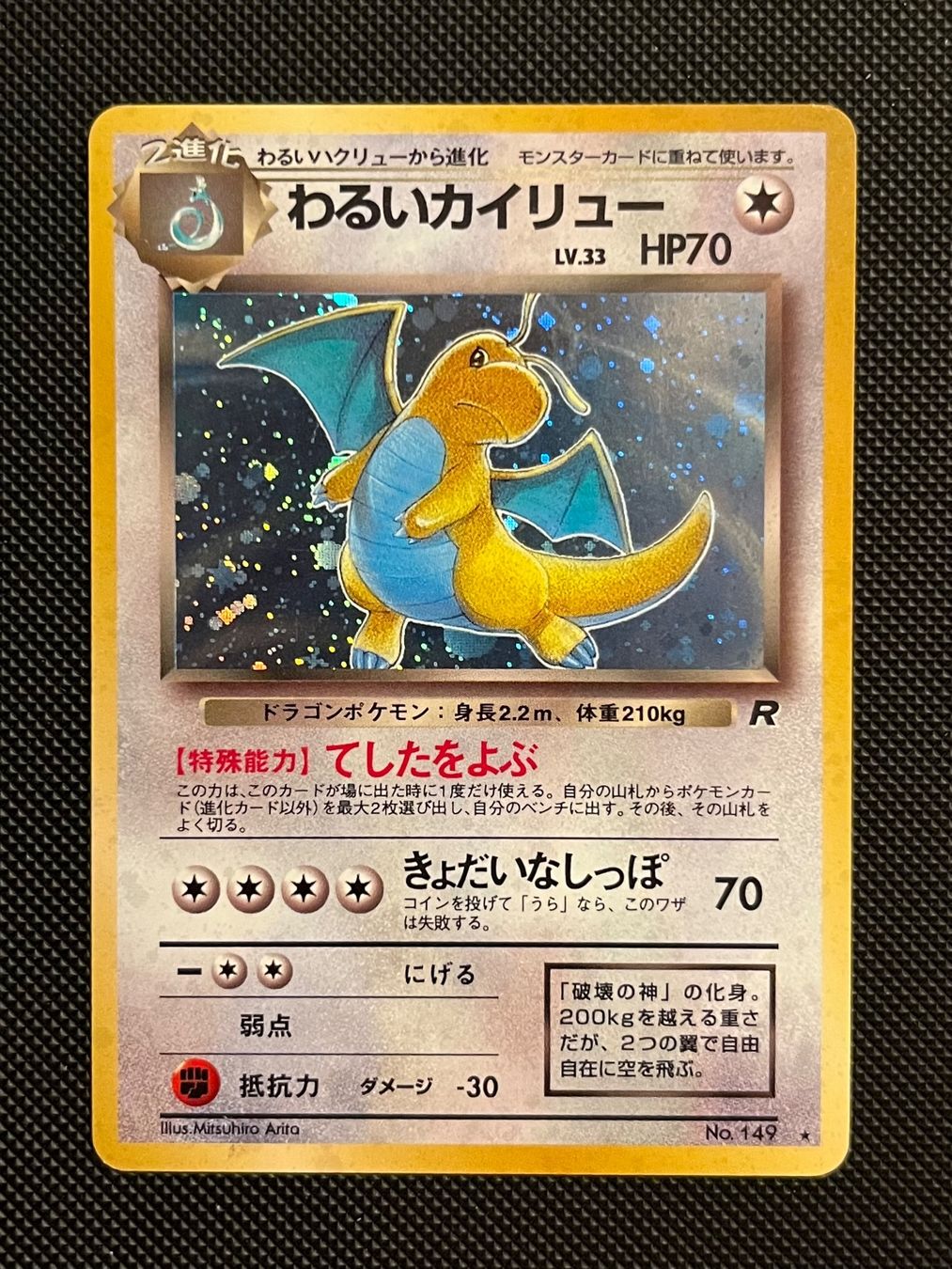 Pokémon Carte collezionabili: Dark Dragonite No.149 Rocket Gang JAP – Usato da Genève venduto da WildPidgey