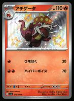 Crocalor #216 Pokemon Japanese Shiny Treasure ex sv4a
