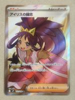 Pokemon Japan sv9 Battle Partners 121/100 SR