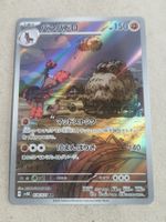 Pokemon Japan sv5K Wild Force 078/071 AR
