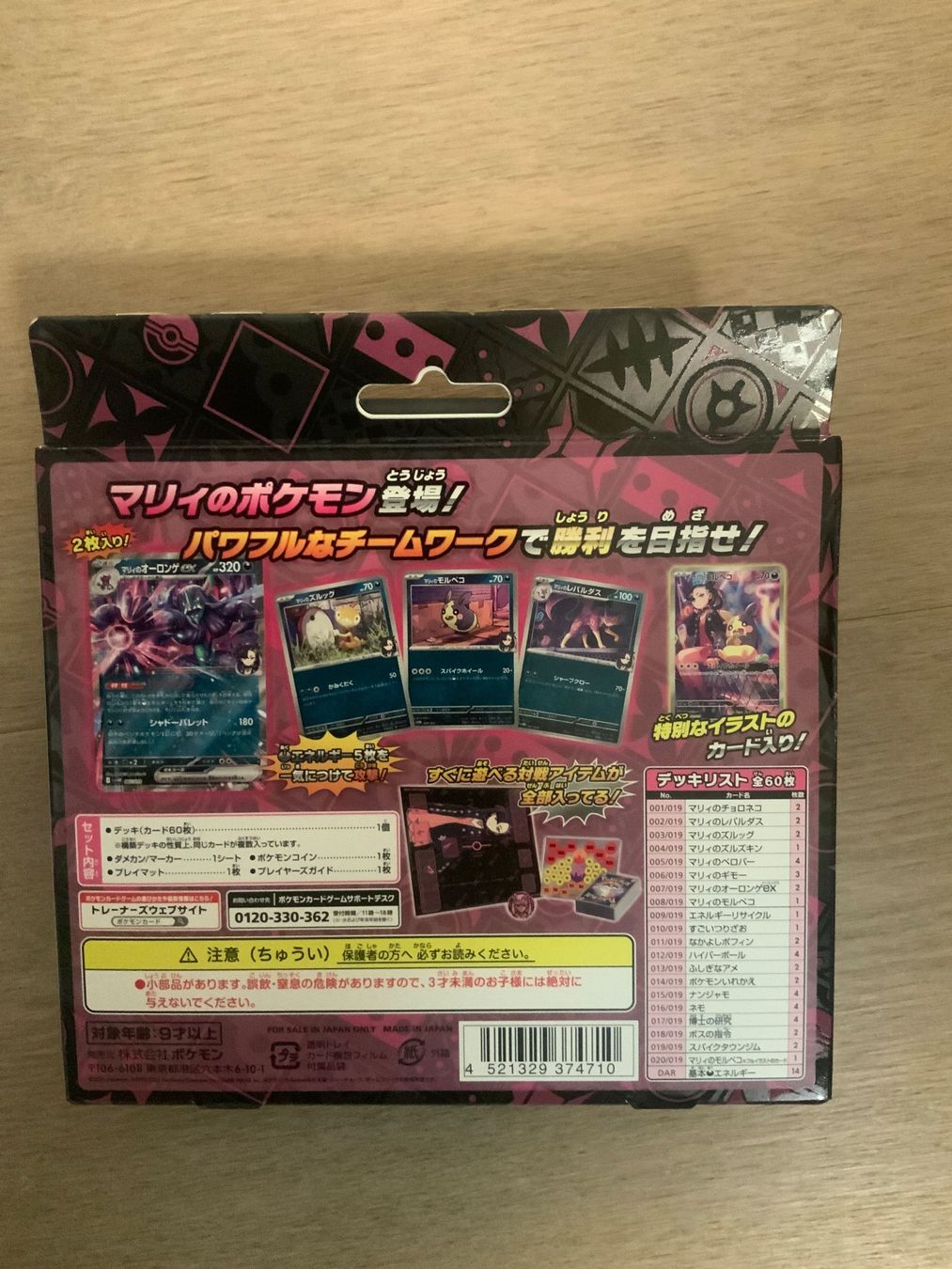 Pokémon Sammelbilder & Trading cards: Starter Set ex Marnie's Morpeko & Grimmsnarl ex – Neu und originalverpackt aus Wettswil von ZmZmZ 1