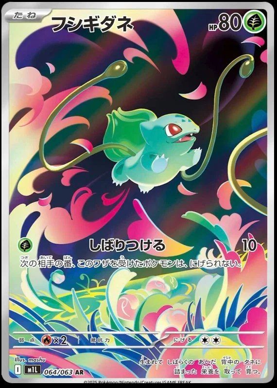 Pokémon Carte collezionabili: Pokémon - Bulbasaur (M1L 064) – Usato da Cortaillod venduto da CelestiumCards