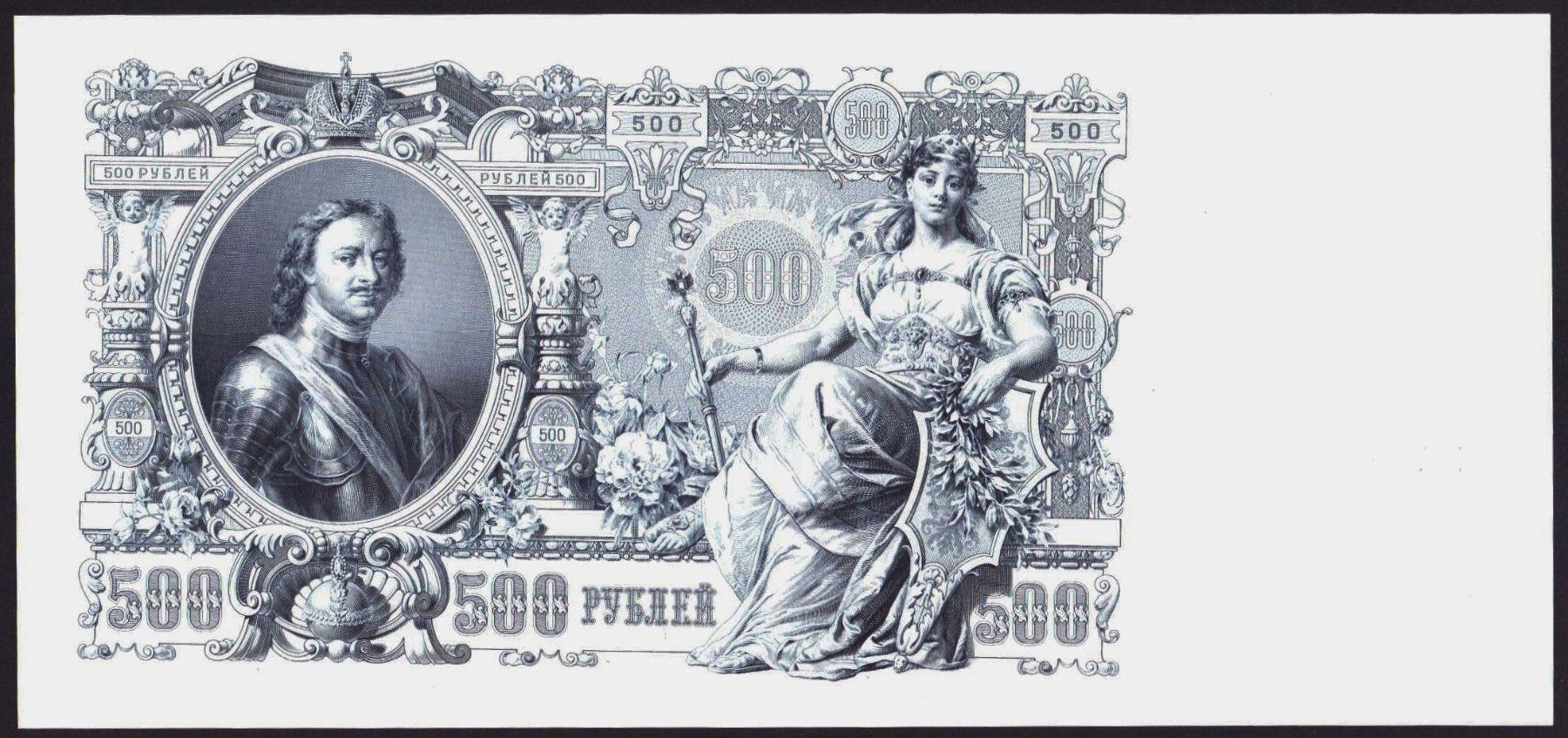 Banconote: Riesengrosse Banknote 500 Rubel 1912 UNZ – Nuovo (secondo la descrizione) da Flamatt venduto da samowarow 3
