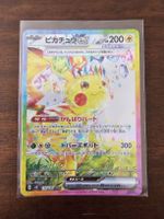 Pikachu ex Special Art Rare (SAR) 132/106 Surging sparks JP