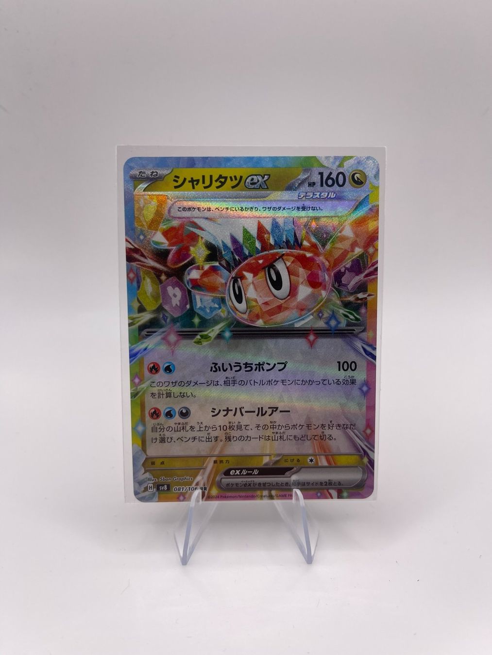 Pokémon Carte collezionabili: Pokemon: Nigiragi ex 081/106 JP – Usato da Märstetten venduto da AlienNova