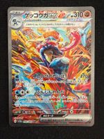 Greninja ex (Quajutsu) SAR 090/066 JP – ab CHF 1.–