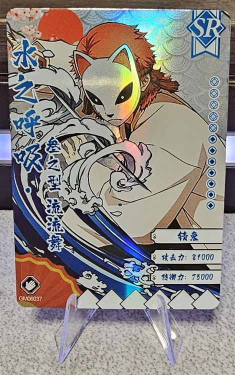 Demon Slayer/Kimetsu no Yaiba Card - Sabito SR GM06037 (Neu (gemäss ...