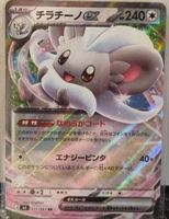 Pokémon – Cinccino ex 🇯🇵 - m4-071 - Ninja Spinner