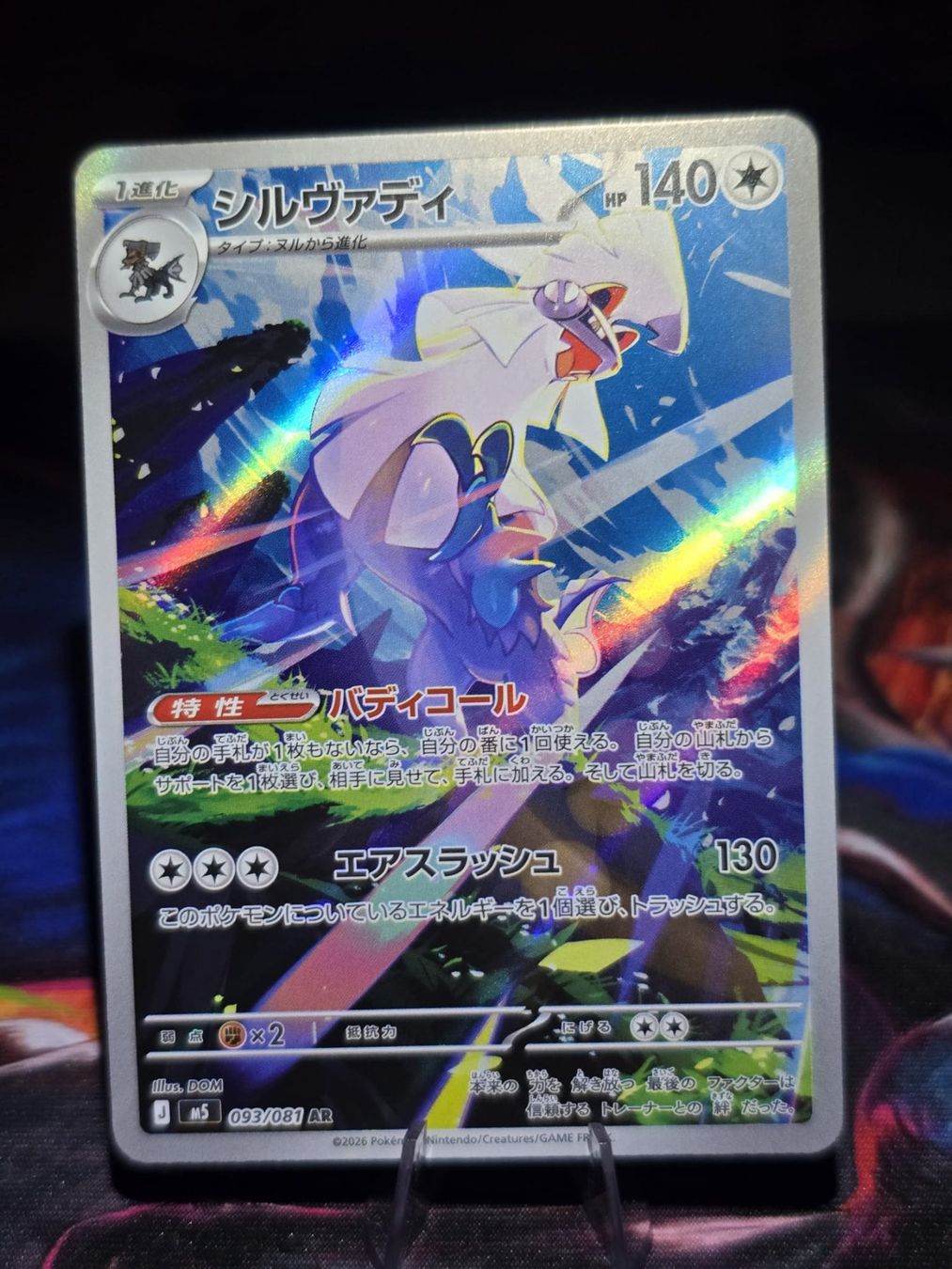 Pokémon Sammelbilder & Trading cards: Amigento (m5 093) – Gebraucht aus Lenzburg von AkuyakuTCG