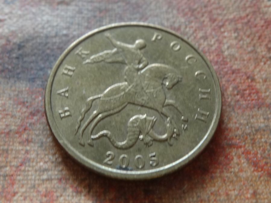 Alle Münzen: RUSSIE  50  KOIIEEK  2005  CCCP  (P) – Gebraucht aus Romanel-sur-Lausanne von Swift13