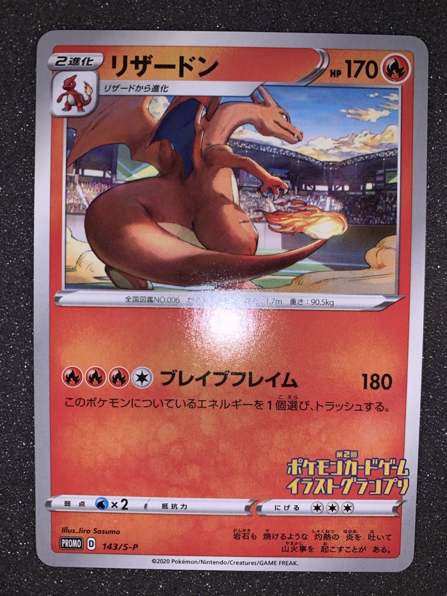 Pokémon Sammelbilder & Trading cards: Charizard 143/ S-P Promo 2020 – Gebraucht aus Bironico von ars_z6lb