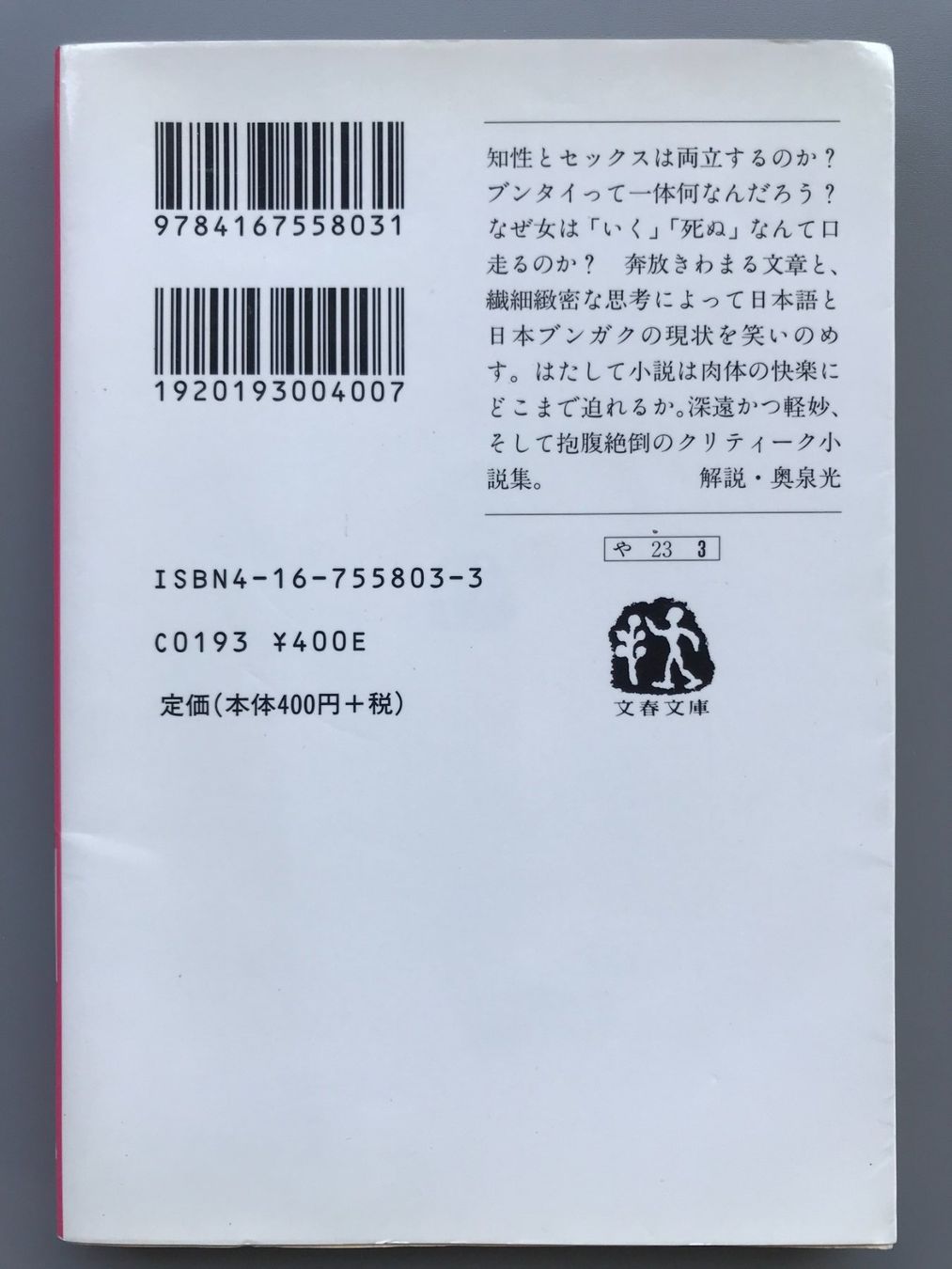 Bücher: Japanisches Taschenbuch 54 – Gebraucht aus Dalin von sup_8qj5 1