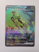 Pokemon TCG Iron Leaves ex sv5M 093/071 SAR JP