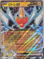 Pokémon – Rotom ex 🇯🇵 - m2-029 - Inferno X