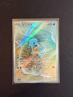 Squirtle AR - Japanese 151 (sv2a)