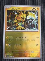 Pokemon Sv2a 151 Elektek Masterball Reverse Japan