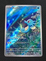 sv6a 067 - Seeper / Horsea - Night Wanderer - JPN
