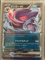 Pokemon Karte Gengar EX 047/071 RR Swiss Edition