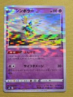 s8b VMAX Climax - Sigilyph 070/184 REVERSE