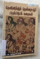 TAMIL book / Tamilisches Buch / Livre Tamoule