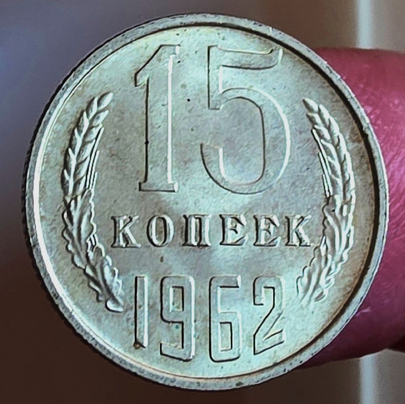 Alle Münzen: RUSSLAND 15 KOPEKE 1962 – Gebraucht aus Winterthur von Creso70 1