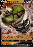 Pokémon – Sandaconda V 🇯🇵 - s6h-043 - Silver Lance