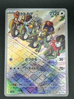 Cyclizar #74 Pokemon Japanese Raging Surf sv3a