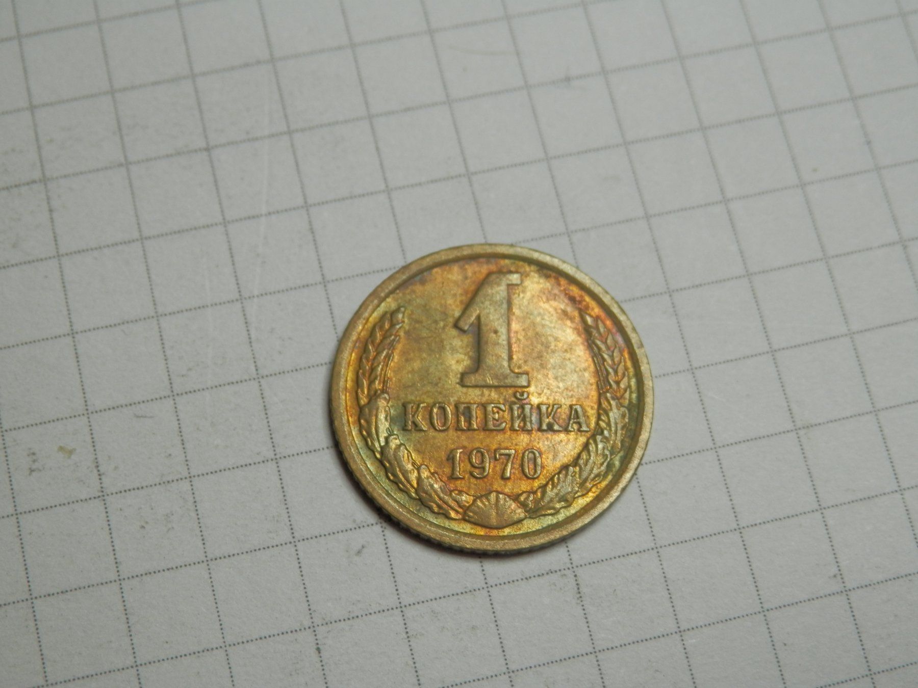 Tutti le monete: UdSSR 1 Kopeke, 1970 – Usato da Weiach venduto da weiach81 1