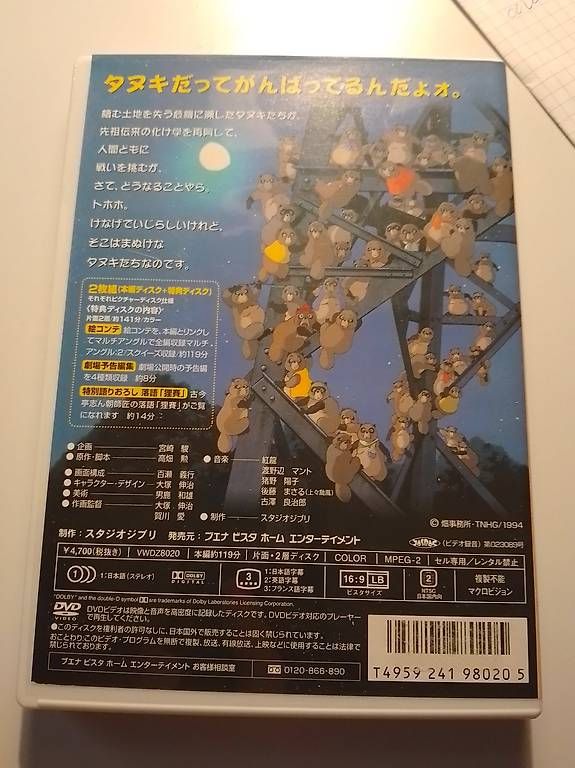Tous les DVDs: DVD Pompoko – D'occasion à Lausanne par Sweetcab 1