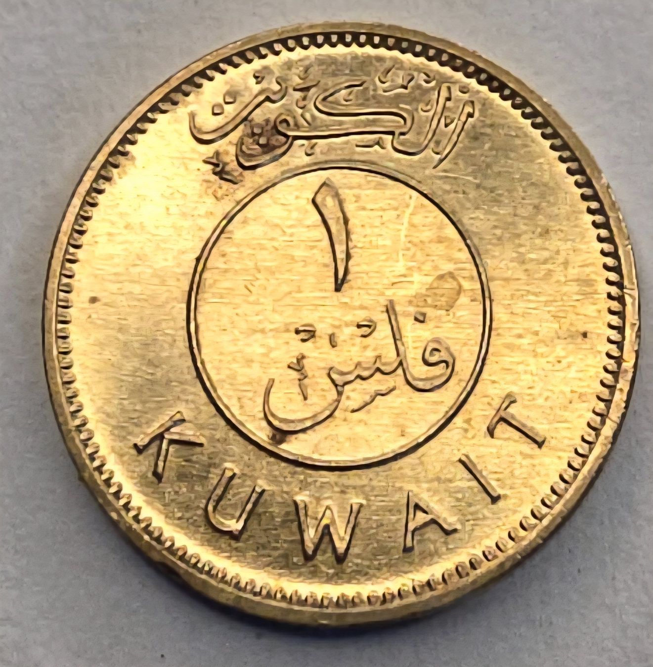 Tutti le monete: KUWAIT 10 FILS 1976 (UNC) – Nuovo (secondo la descrizione) da Sonceboz-Sombeval venduto da Simuncons