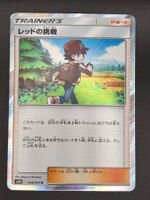 Red's Challenge #88 Pokemon Japanese Double Blaze sm10