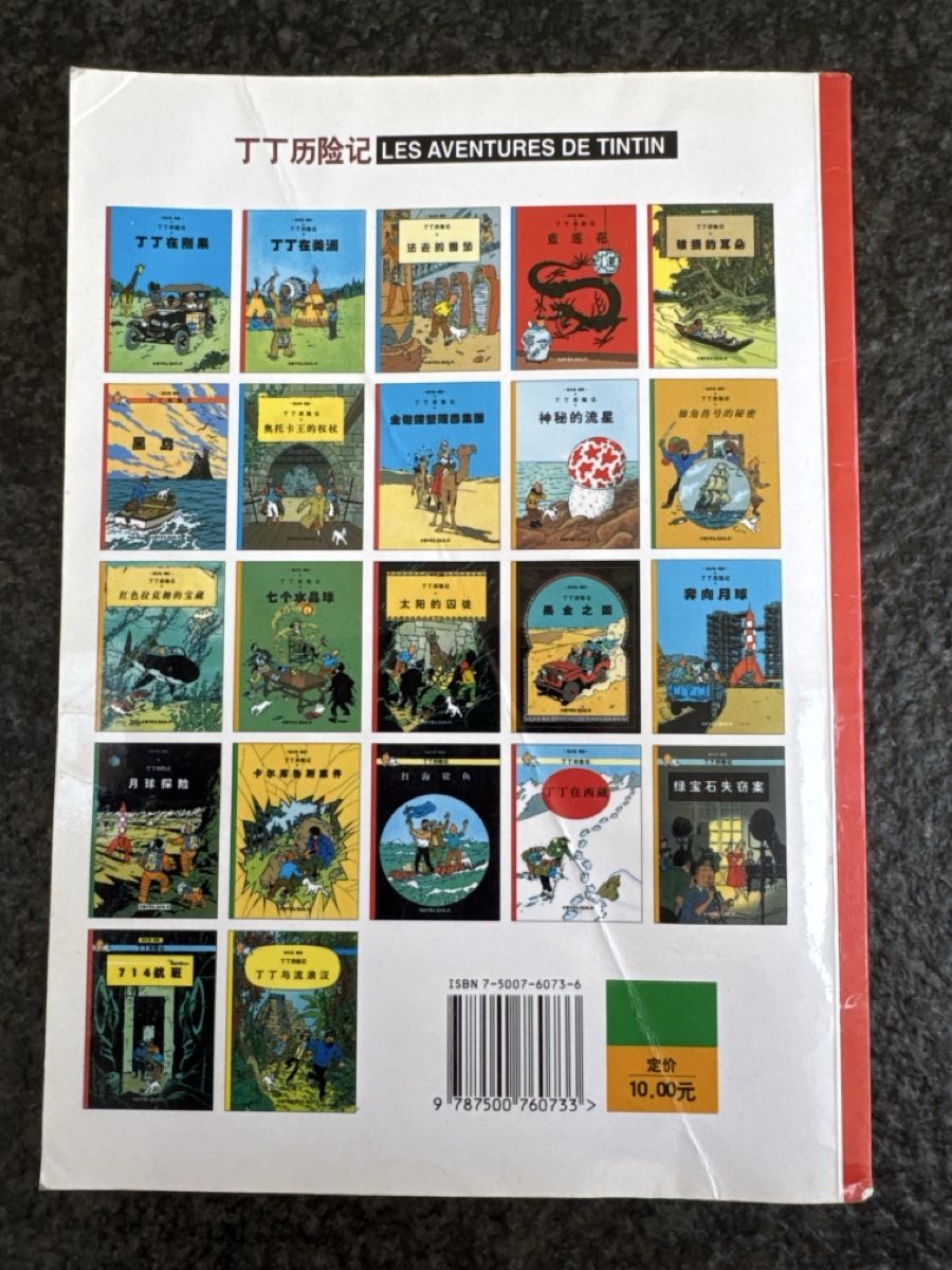Comics: Tim und Struppi, Tim im Kongo, Chinesisch – Gebraucht aus Eschenz von Belladog 1