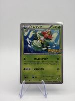 Pokemon Lilligant Promo 062/BW-P (JP)