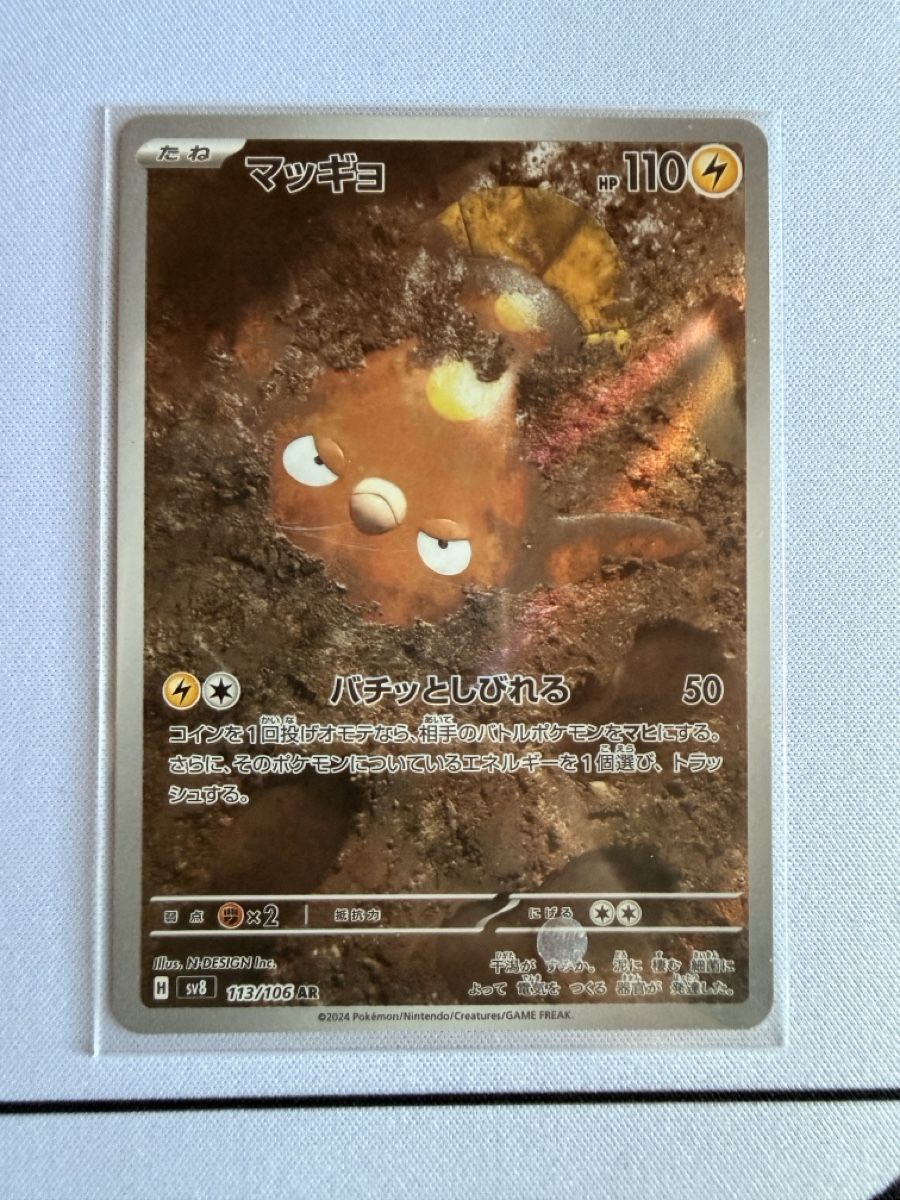 Pokémon Sammelbilder & Trading cards: Pokemon Stunkfisk 113/106 – Neu (gemäss Beschreibung) aus Elsau von mintgreen1