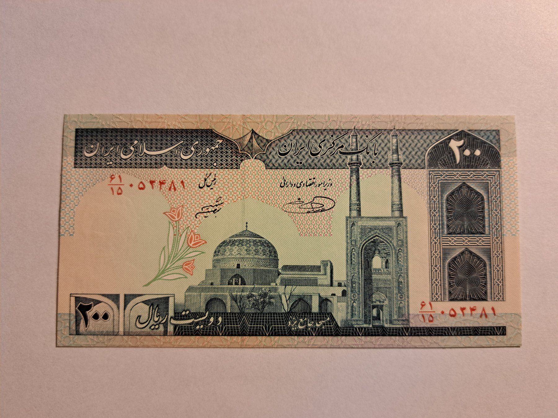 Banconote: IRAN - 2x 200 Rials UNC (Angebot 3) – Nuovo (secondo la descrizione) da Wichtrach venduto da LuckyLuke69 3