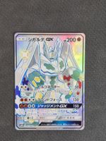 Pokemon Karte Zygarde GX SSR (SM8B 225) JP