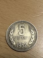 Münze Bulgarien 5 Stotinki 1962 gebrauchter Zustand